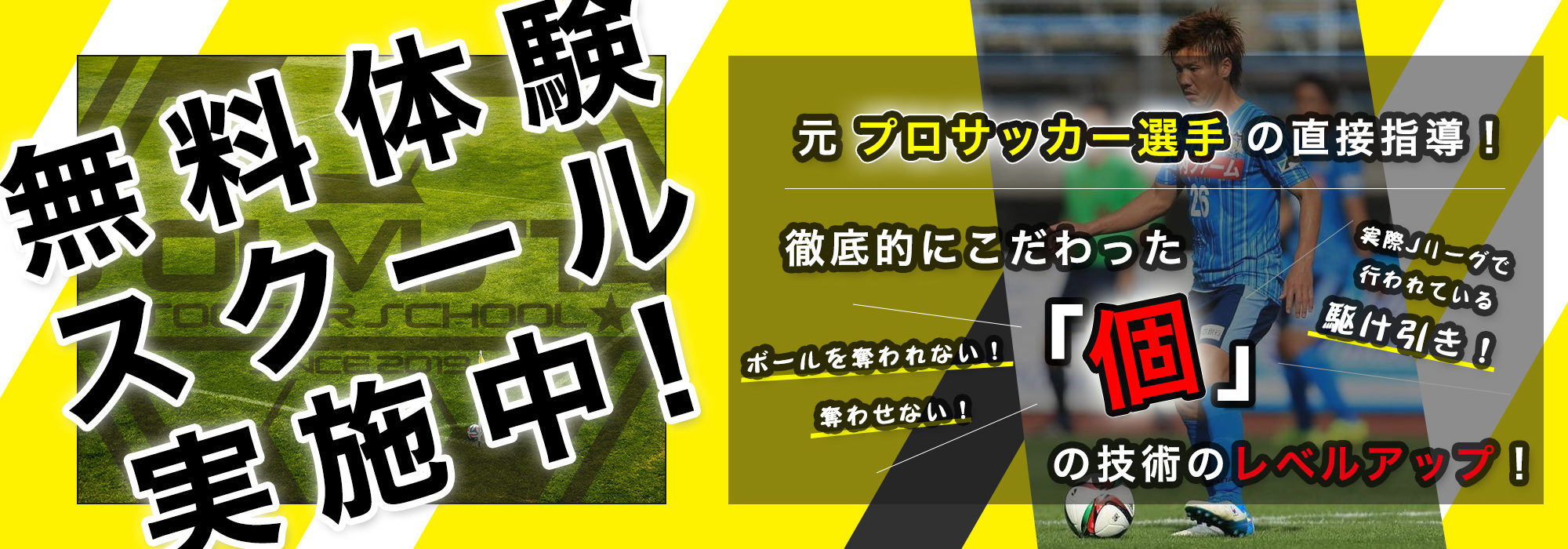 京都府長岡京市ソルビスタサッカースクール